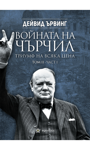 Churchill's War: Triumph in Adversity